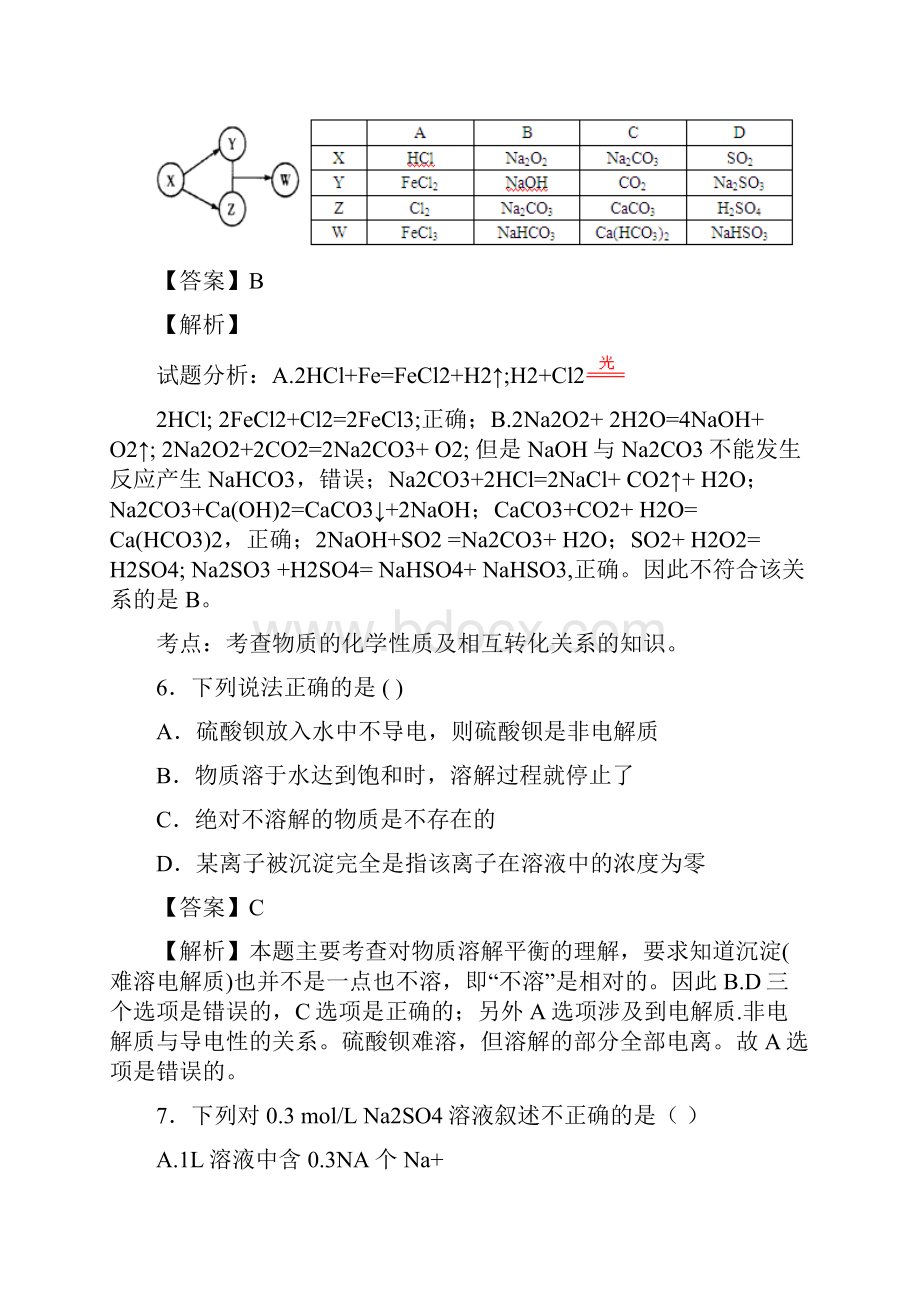 高考化学复习河南省信阳市潢川高级中学分校毕业班考前化学适应性.docx_第3页