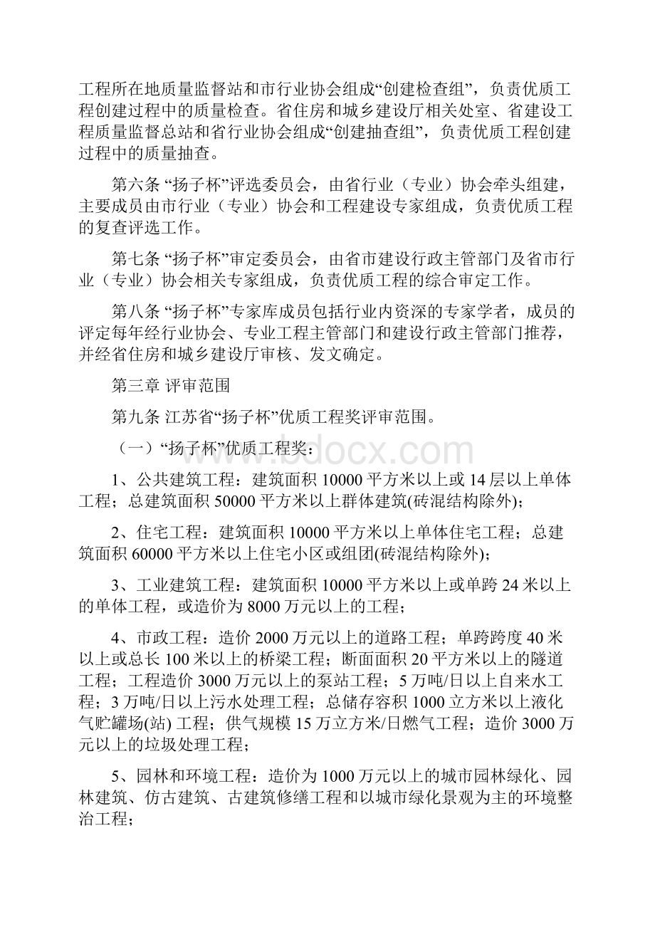 《江苏省扬子杯优质工程奖评审办法》.docx_第2页