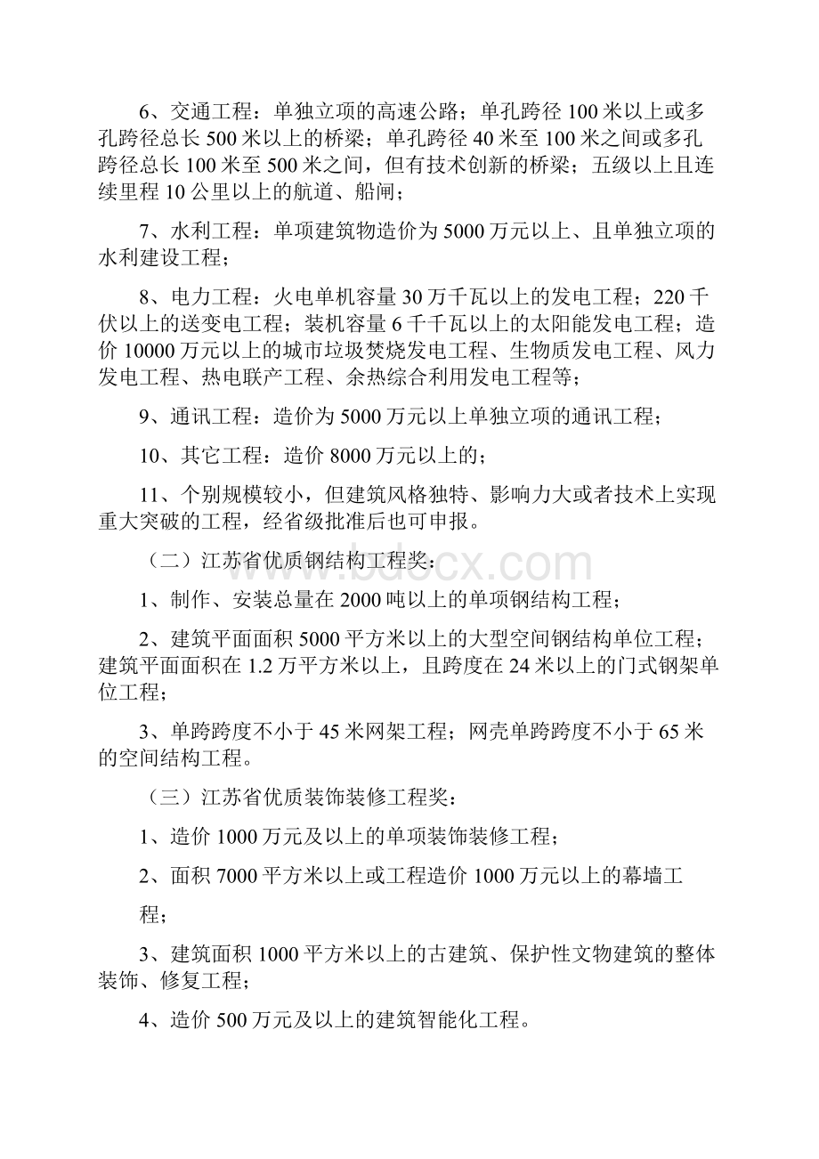 《江苏省扬子杯优质工程奖评审办法》.docx_第3页