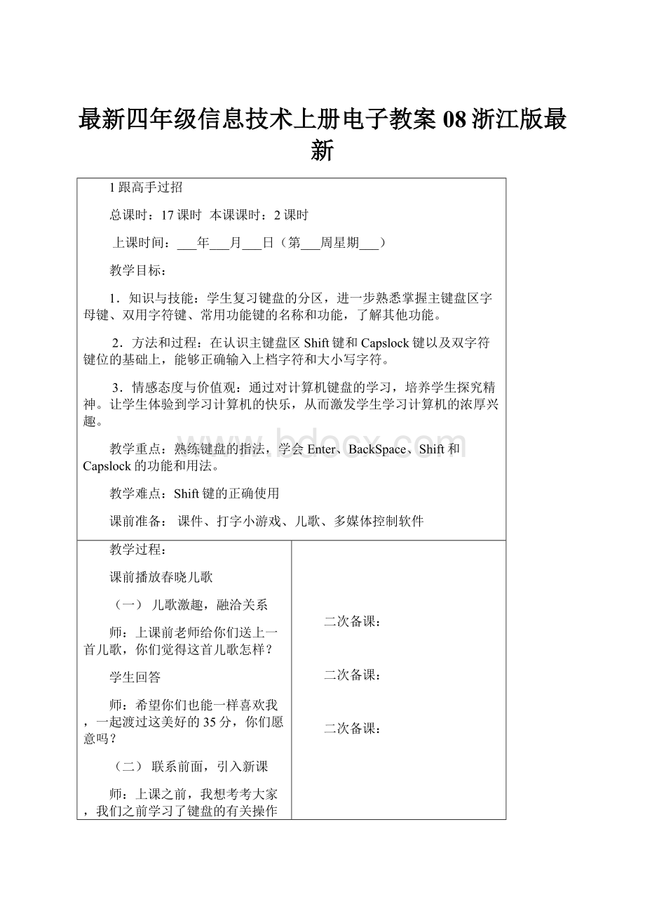 最新四年级信息技术上册电子教案08浙江版最新.docx_第1页