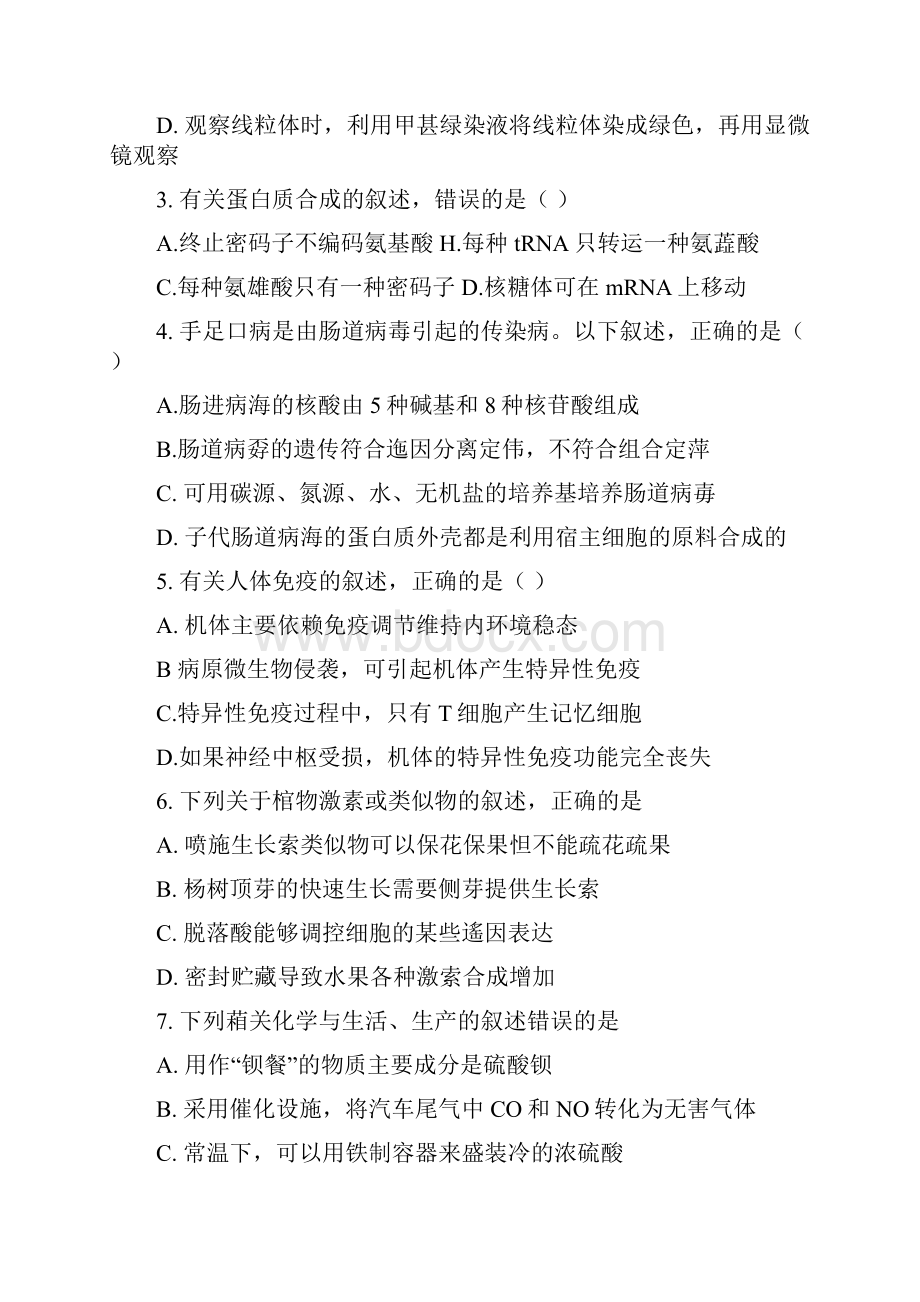 广东省惠州市届高三第三次调研考试理综试题WORD版Word文档格式.docx_第2页