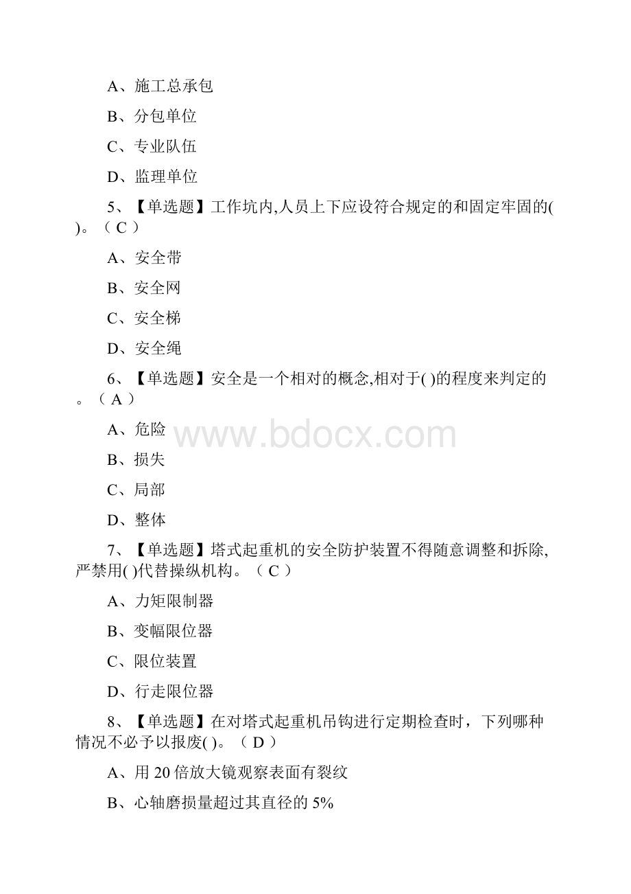 荐A证安全员作业模拟考试题库.docx_第2页