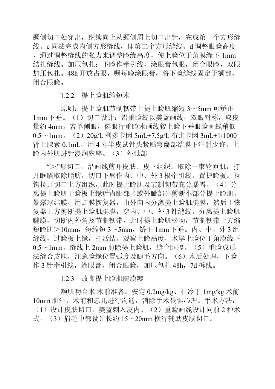 四种上睑下垂术式临床效果分析.docx_第3页