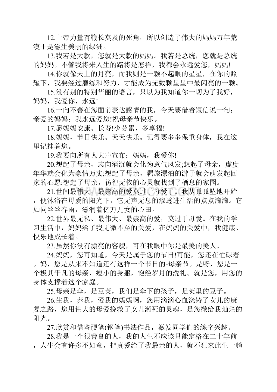 关于感恩母亲的句子关于感恩妈妈的经典句子合集.docx_第2页