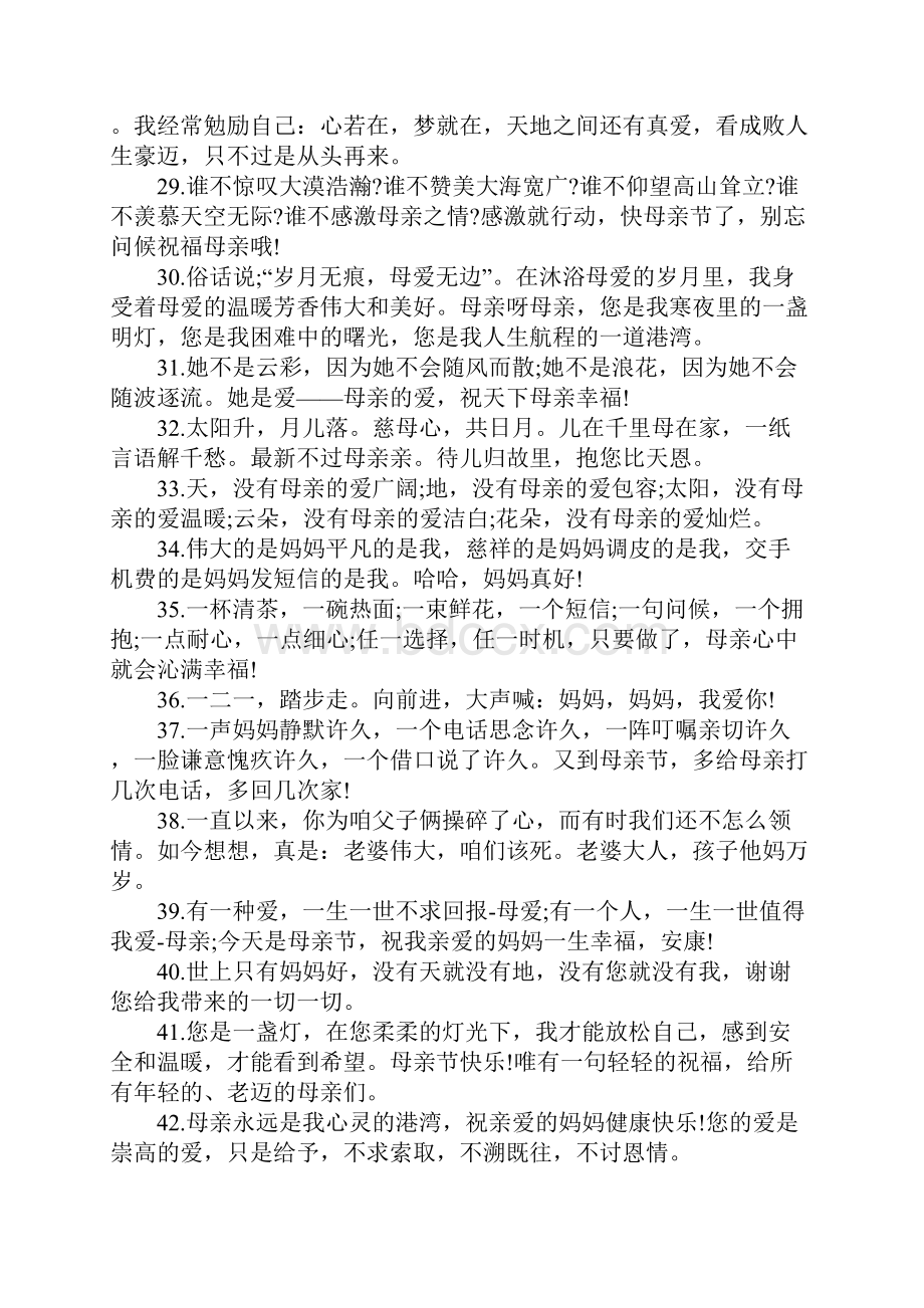 关于感恩母亲的句子关于感恩妈妈的经典句子合集.docx_第3页