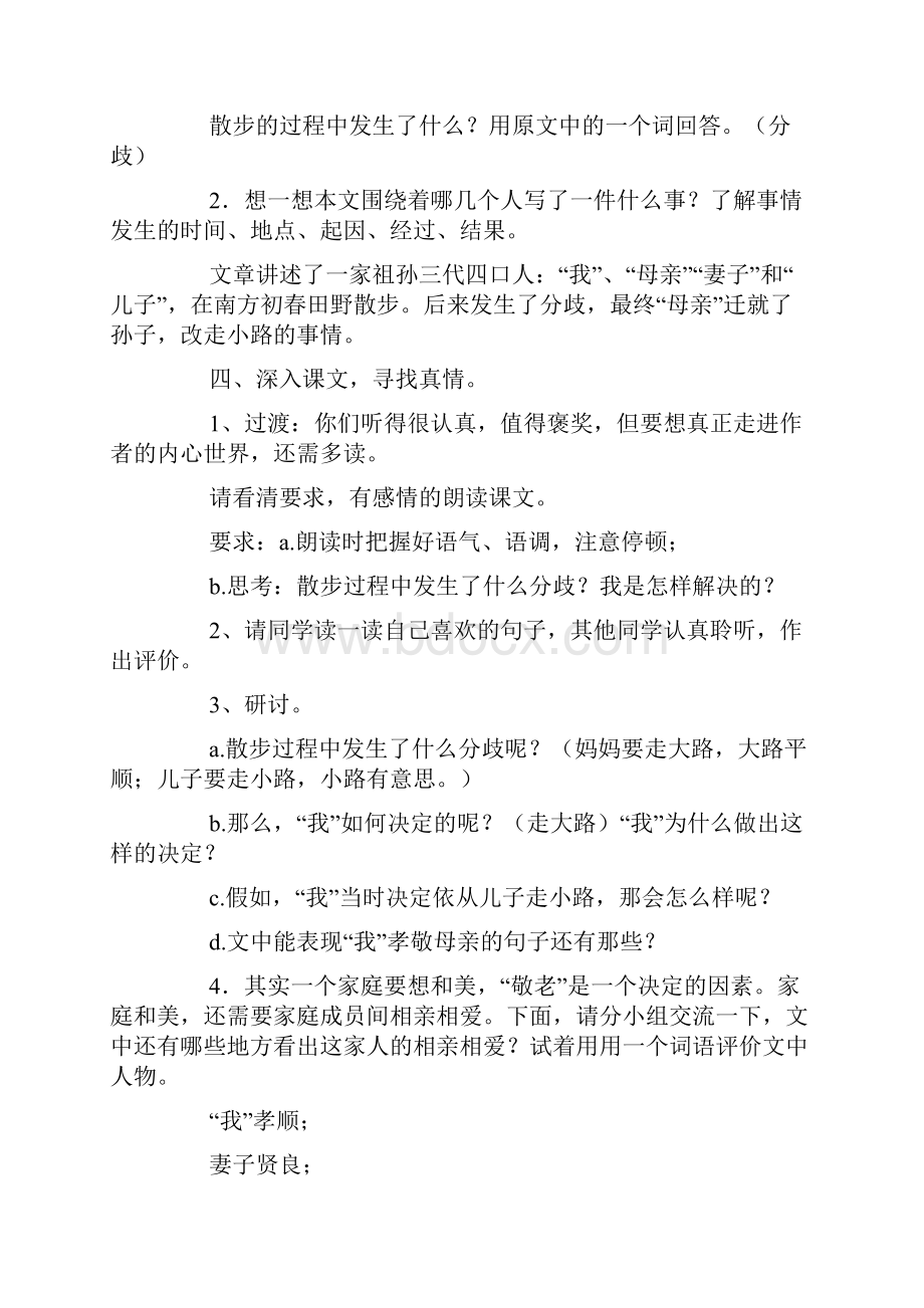 人教版七年级上册语文课件《散步》Word文件下载.docx_第3页