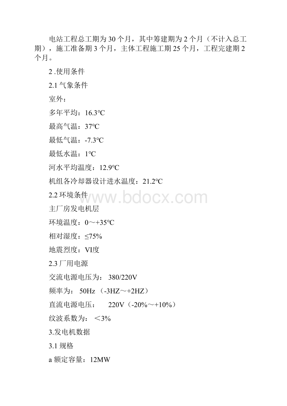 电站励磁系统招标文件.docx_第2页