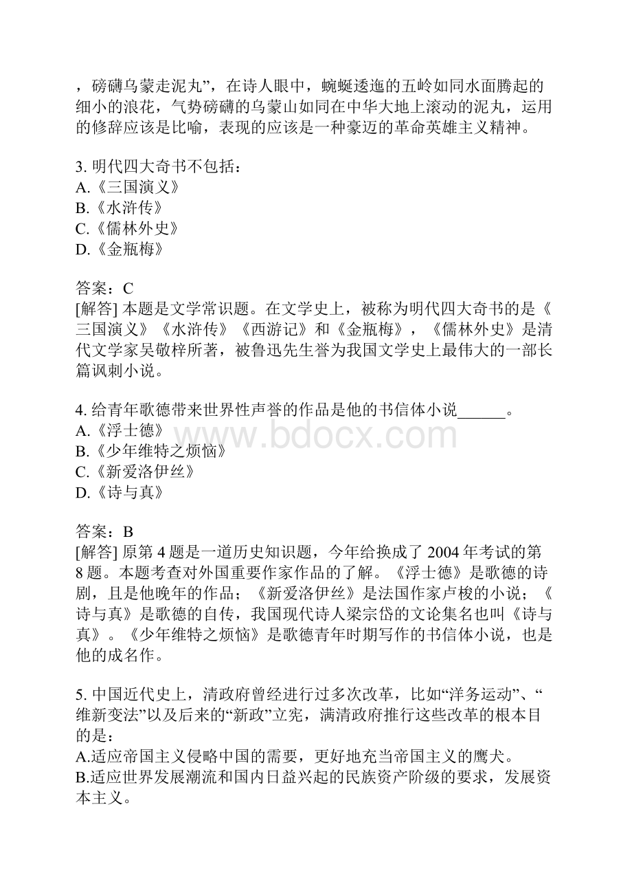 语文分类模拟题语言表达能力测试.docx_第2页