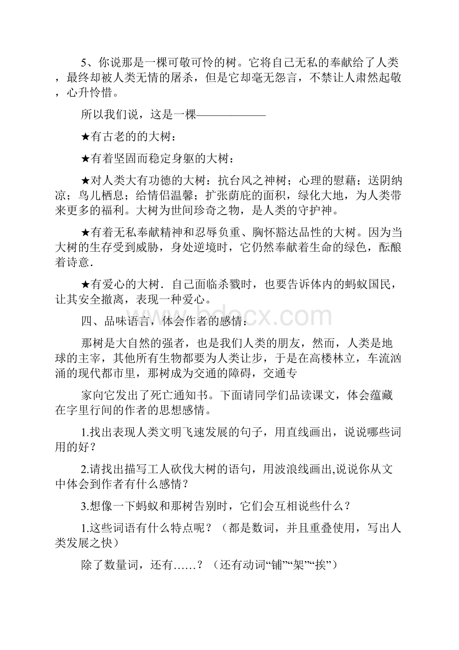 那树语句赏析.docx_第2页