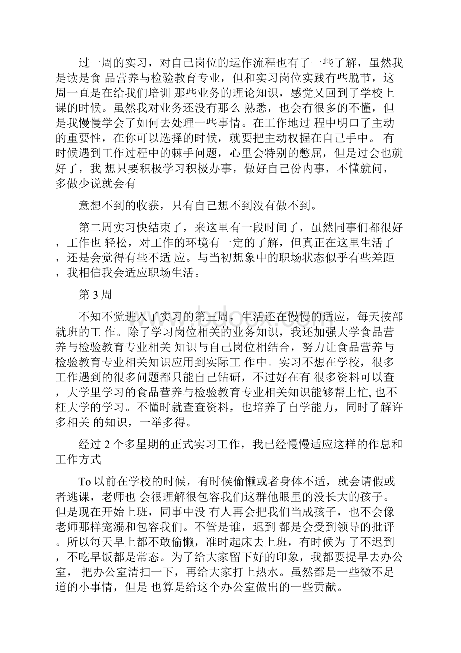 食品质检员的实习周记.docx_第2页