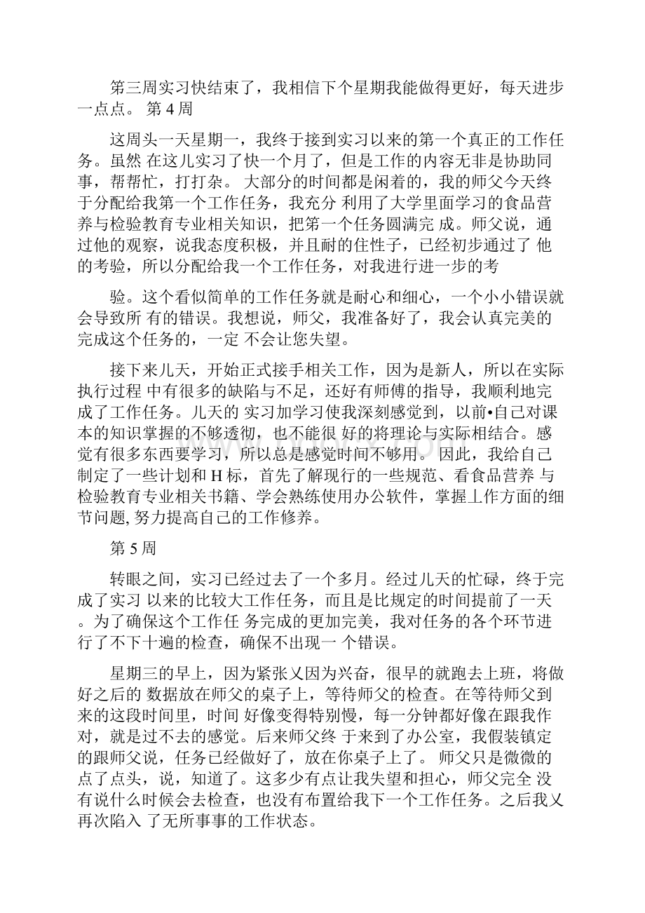 食品质检员的实习周记.docx_第3页