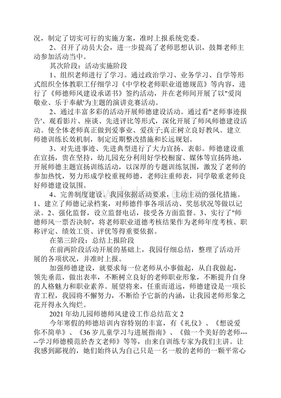 幼儿园师德师风建设工作总结范文.docx_第3页