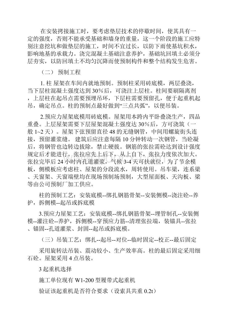 某单层工业厂房施工组织设计汇总Word格式文档下载.docx_第3页