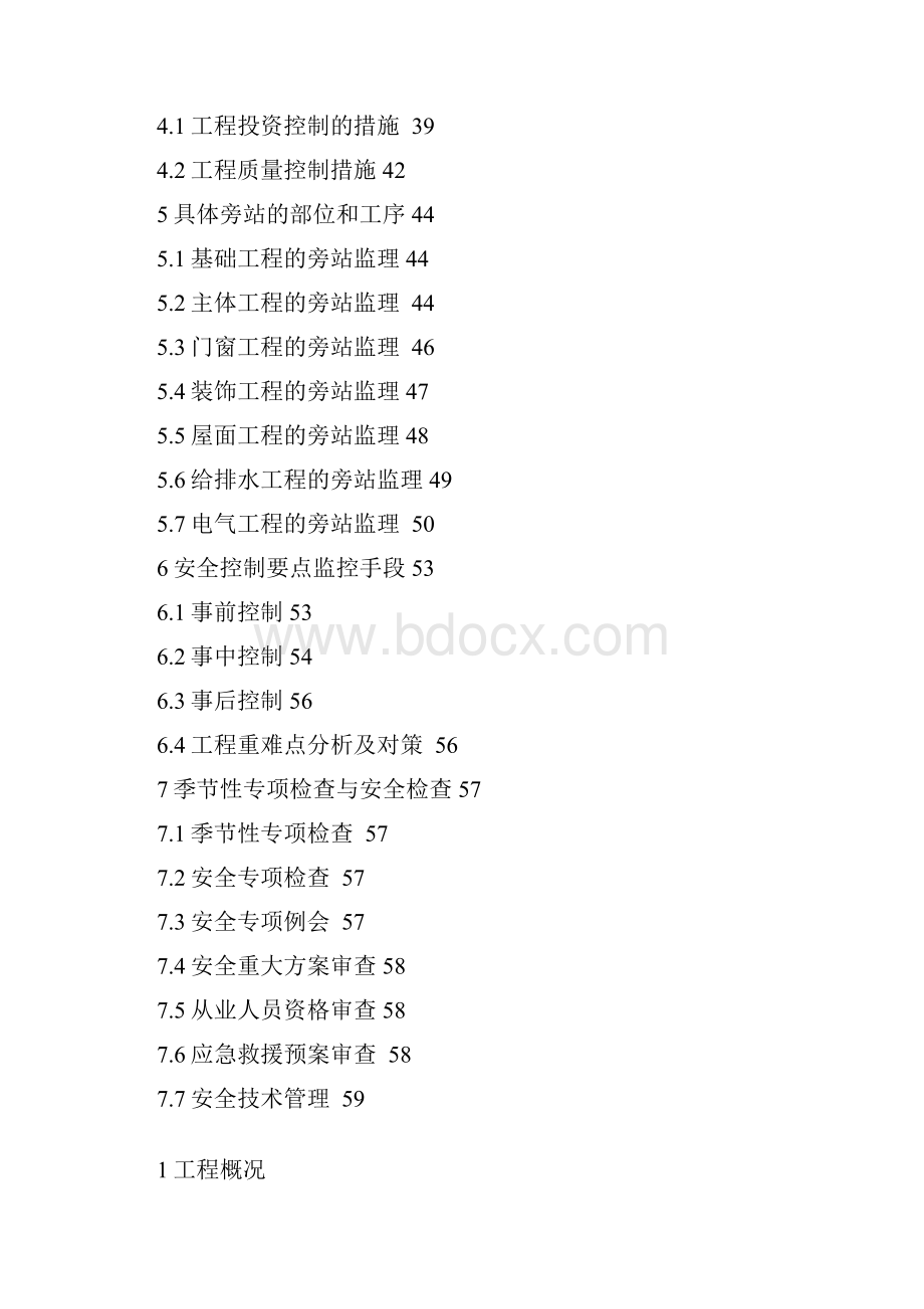 铁路站房专业监理实施细则.docx_第3页