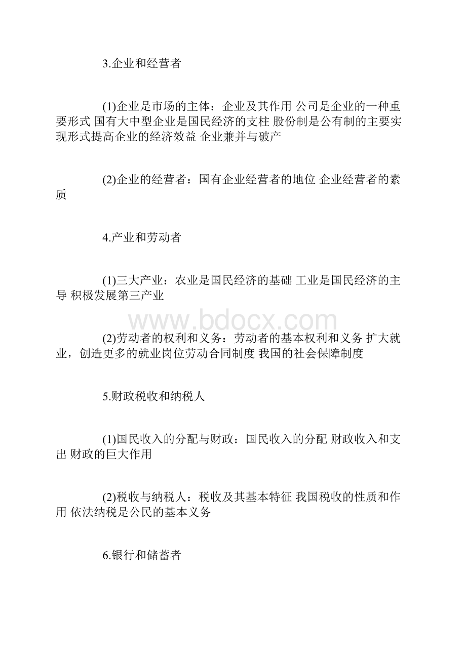 高考政治知识点考点总结精选范文.docx_第2页