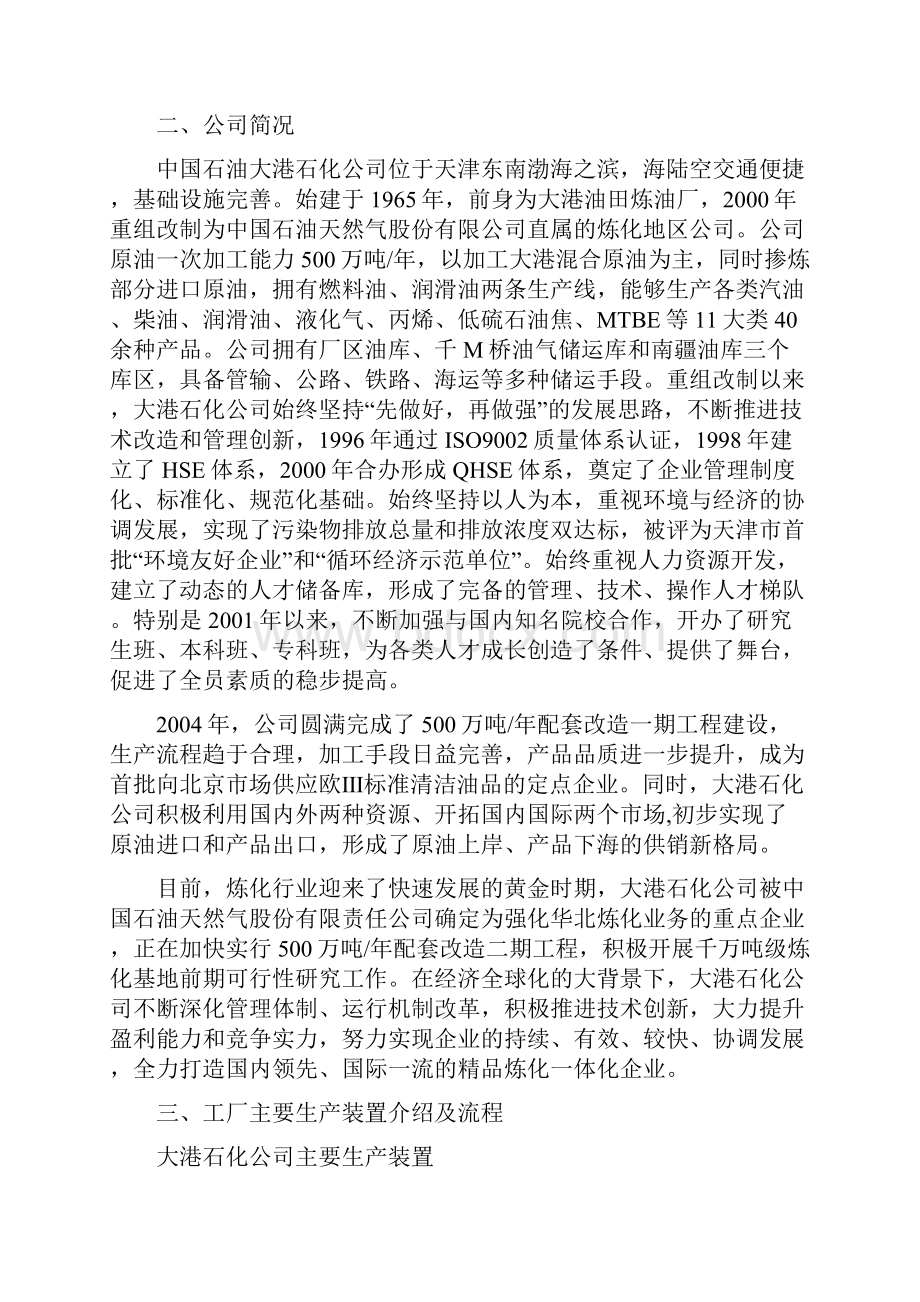 1天津大学化工专业大港实习报告Word格式.docx_第3页