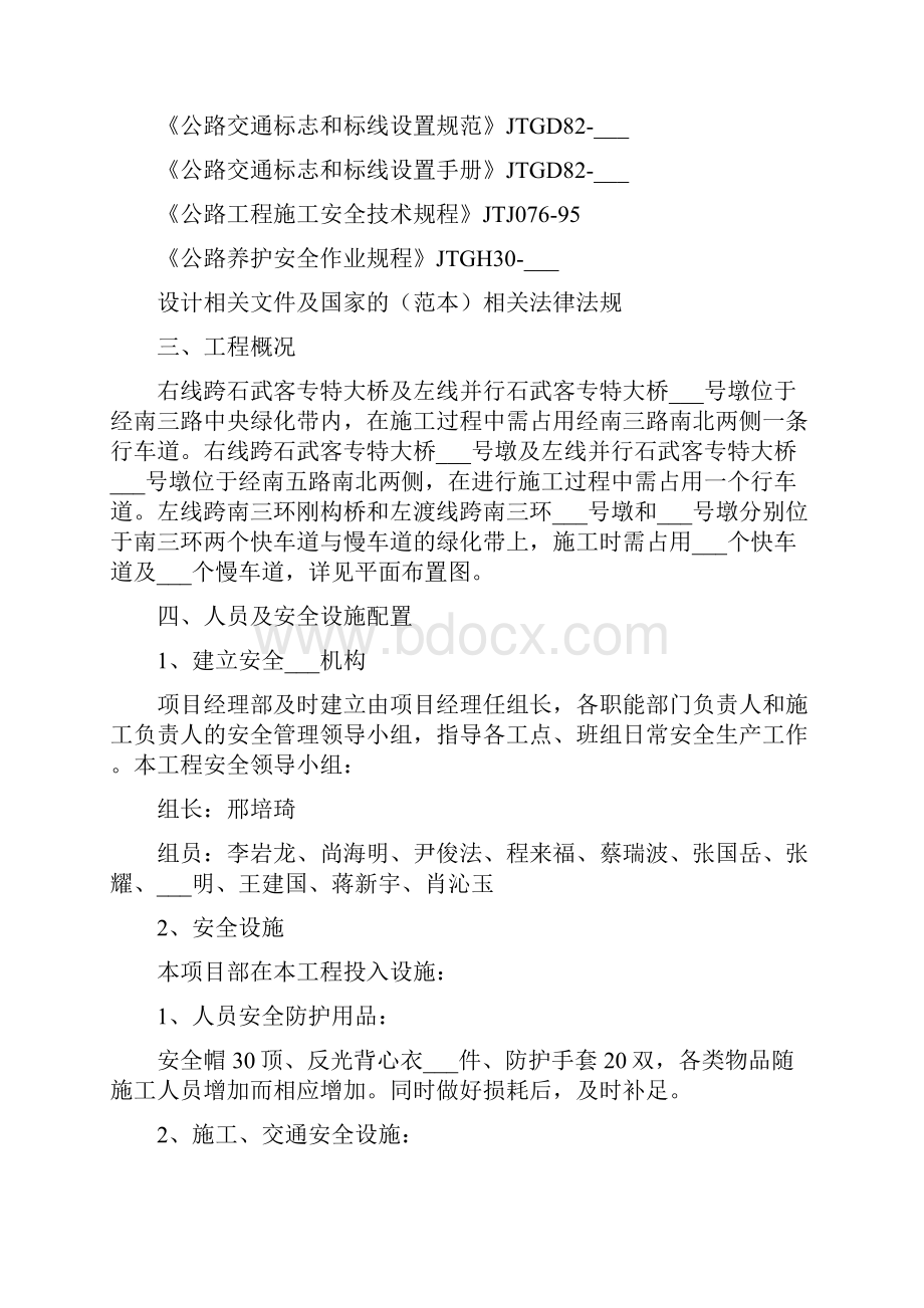 临街塔吊安全运行方案.docx_第3页