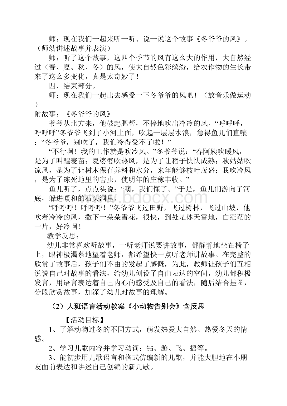 大班冬季语言活动教案40篇.docx_第3页