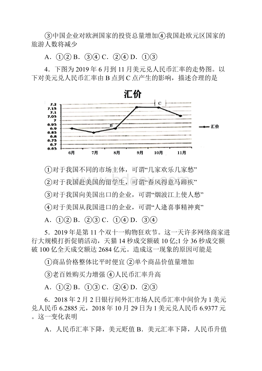 最新时事政治汇率变化的影响的难题汇编含答案解析5.docx_第2页