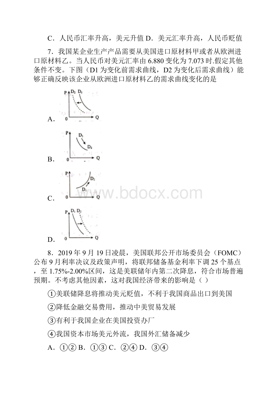 最新时事政治汇率变化的影响的难题汇编含答案解析5.docx_第3页