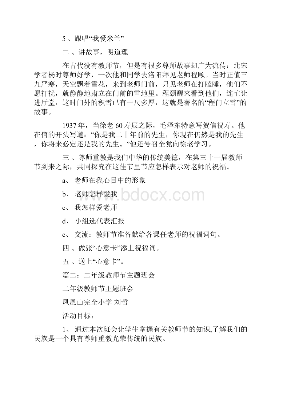 一年级教师节主题班会ppt.docx_第2页