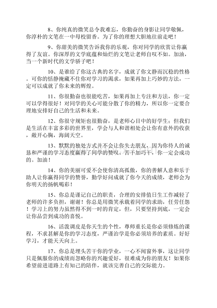 一年级学生评语博客Word文件下载.docx_第2页