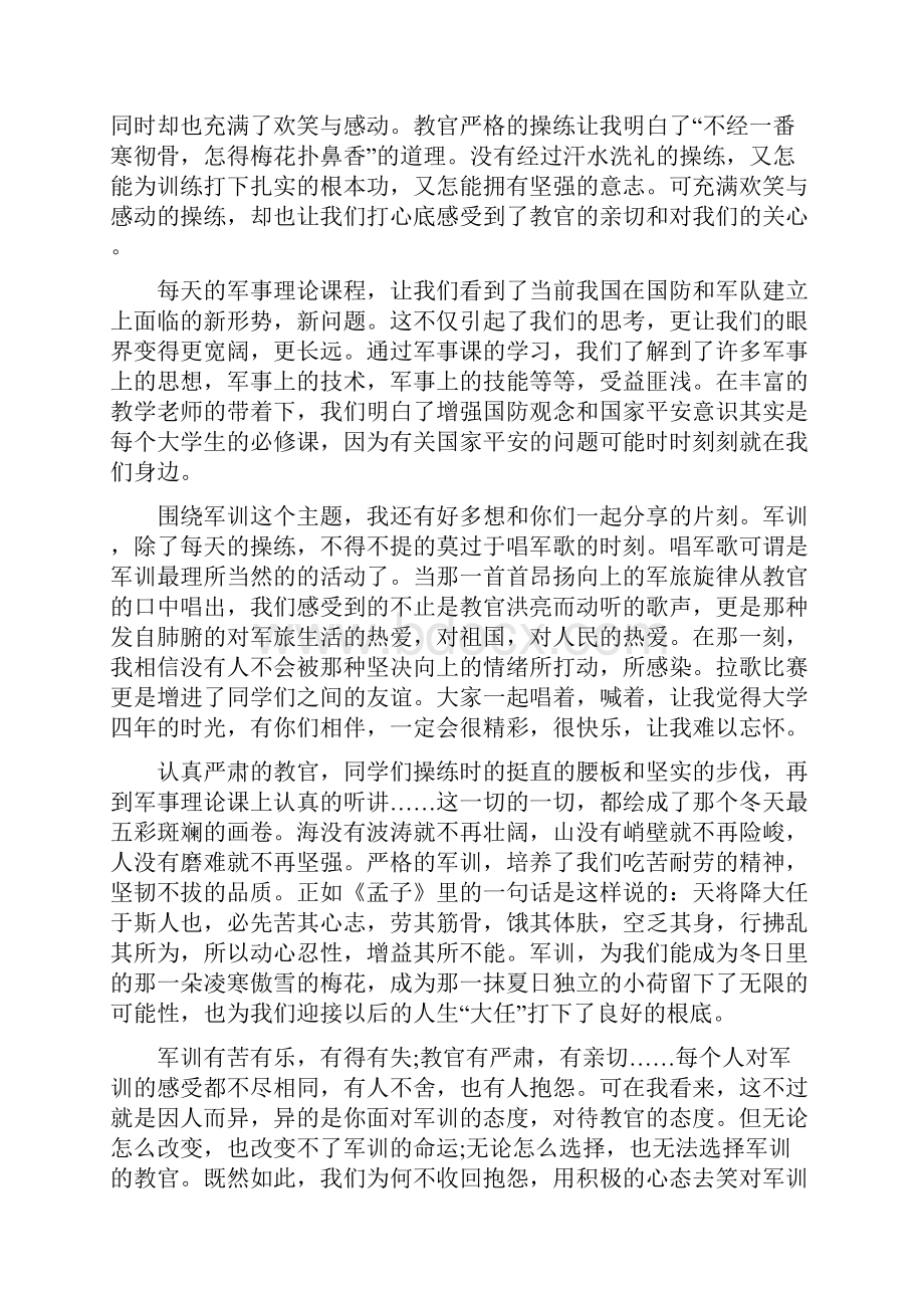 大学生军训心得体会范文1000字5篇.docx_第2页