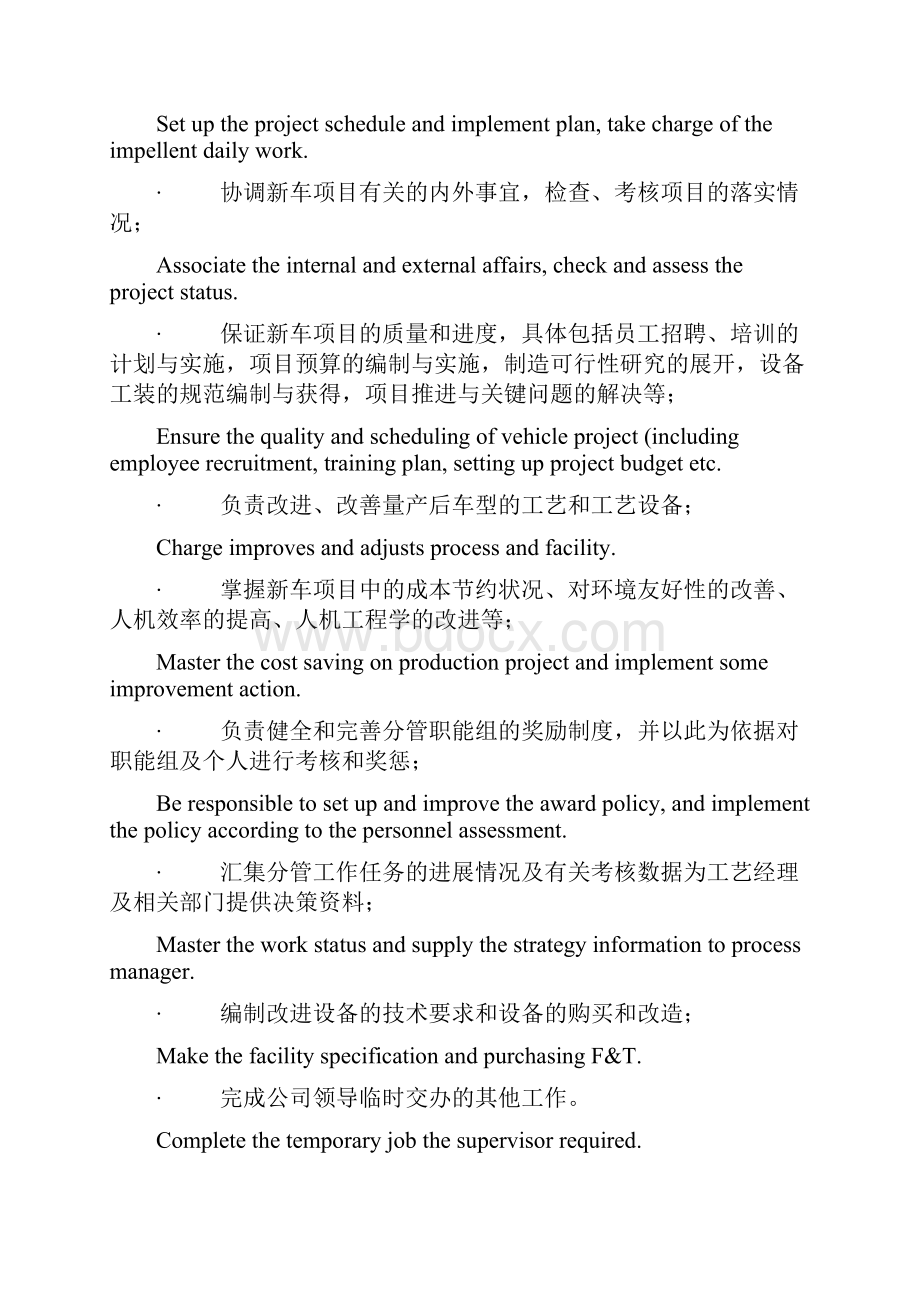 涂装招聘英语Word格式.docx_第3页