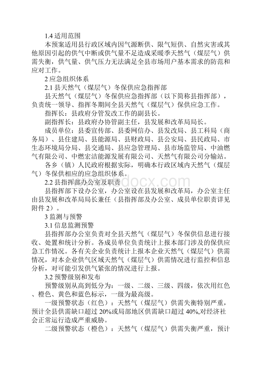 天然气煤层气冬保供应急预案.docx_第2页