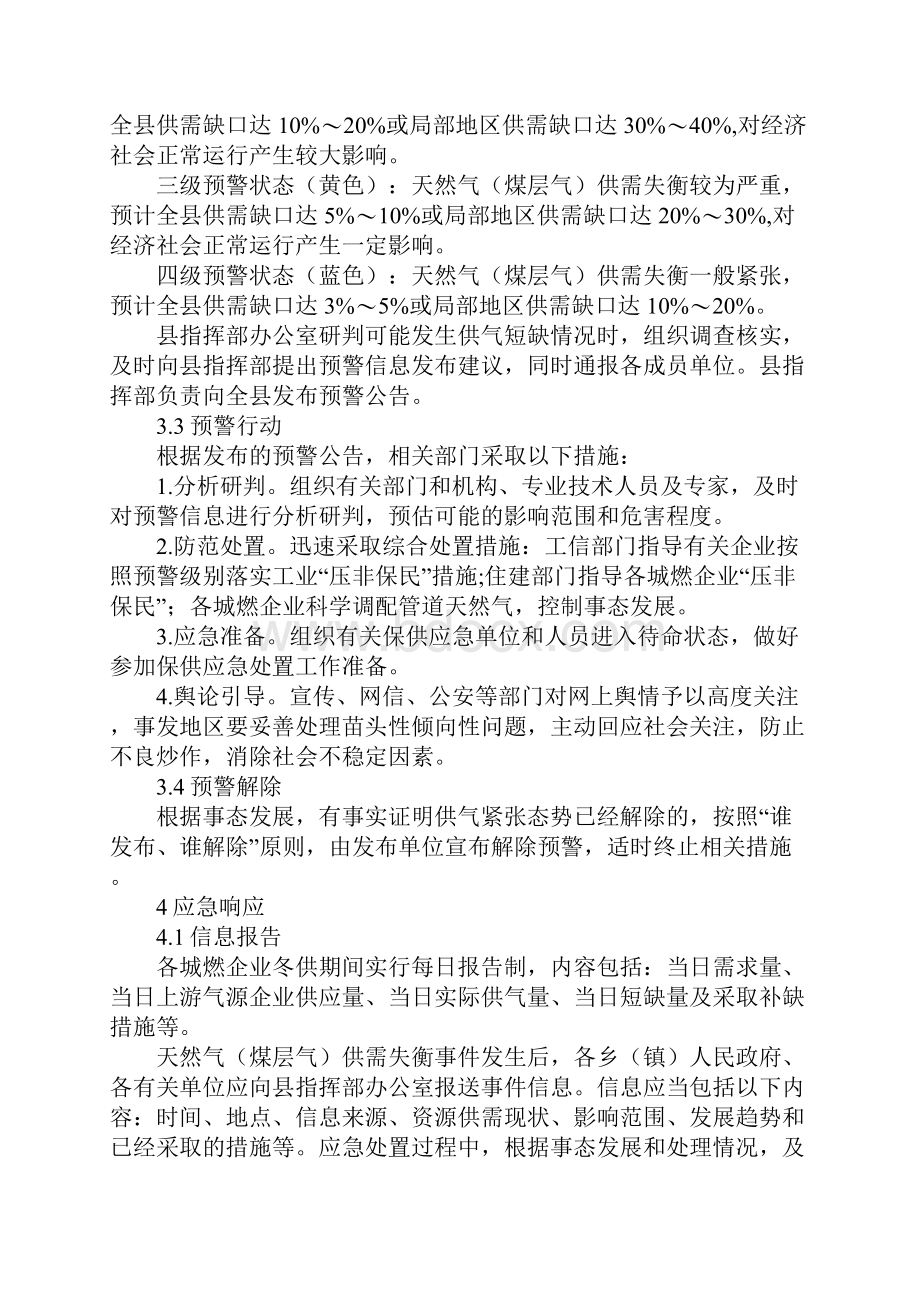 天然气煤层气冬保供应急预案.docx_第3页