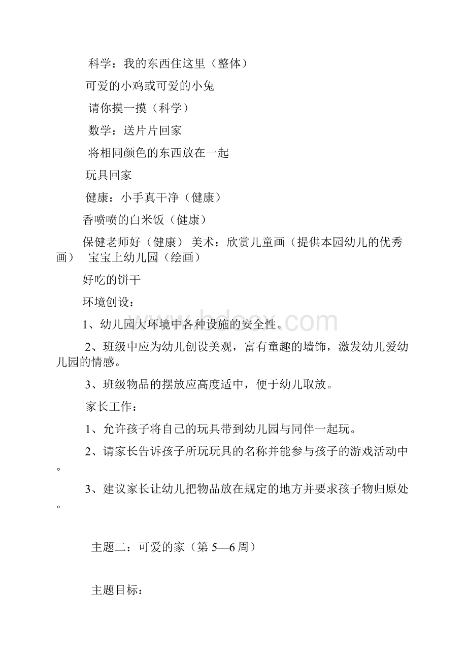 幼儿园小班主题活动计划Word文件下载.docx_第2页