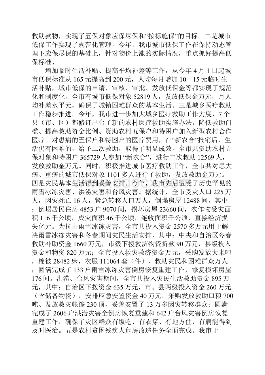 20XX年村民政工作总结Word格式文档下载.docx_第2页