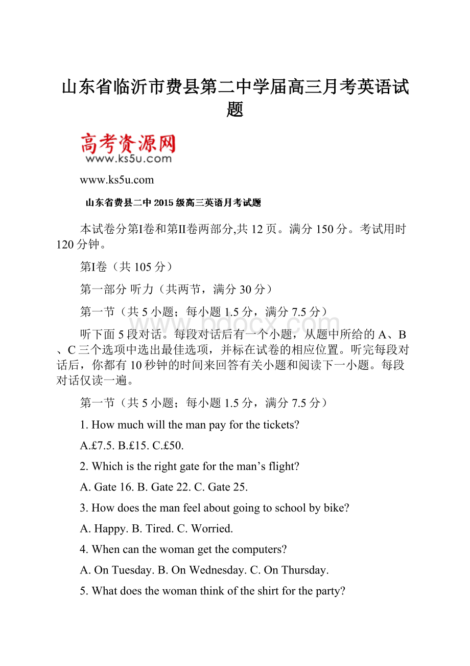 山东省临沂市费县第二中学届高三月考英语试题Word文档格式.docx_第1页