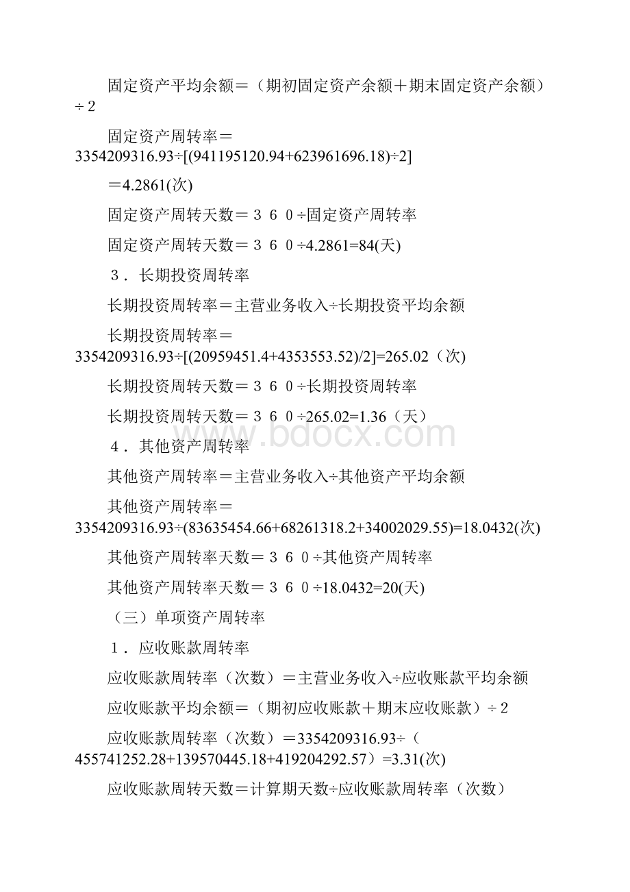 财务报表分析第次作业.docx_第3页