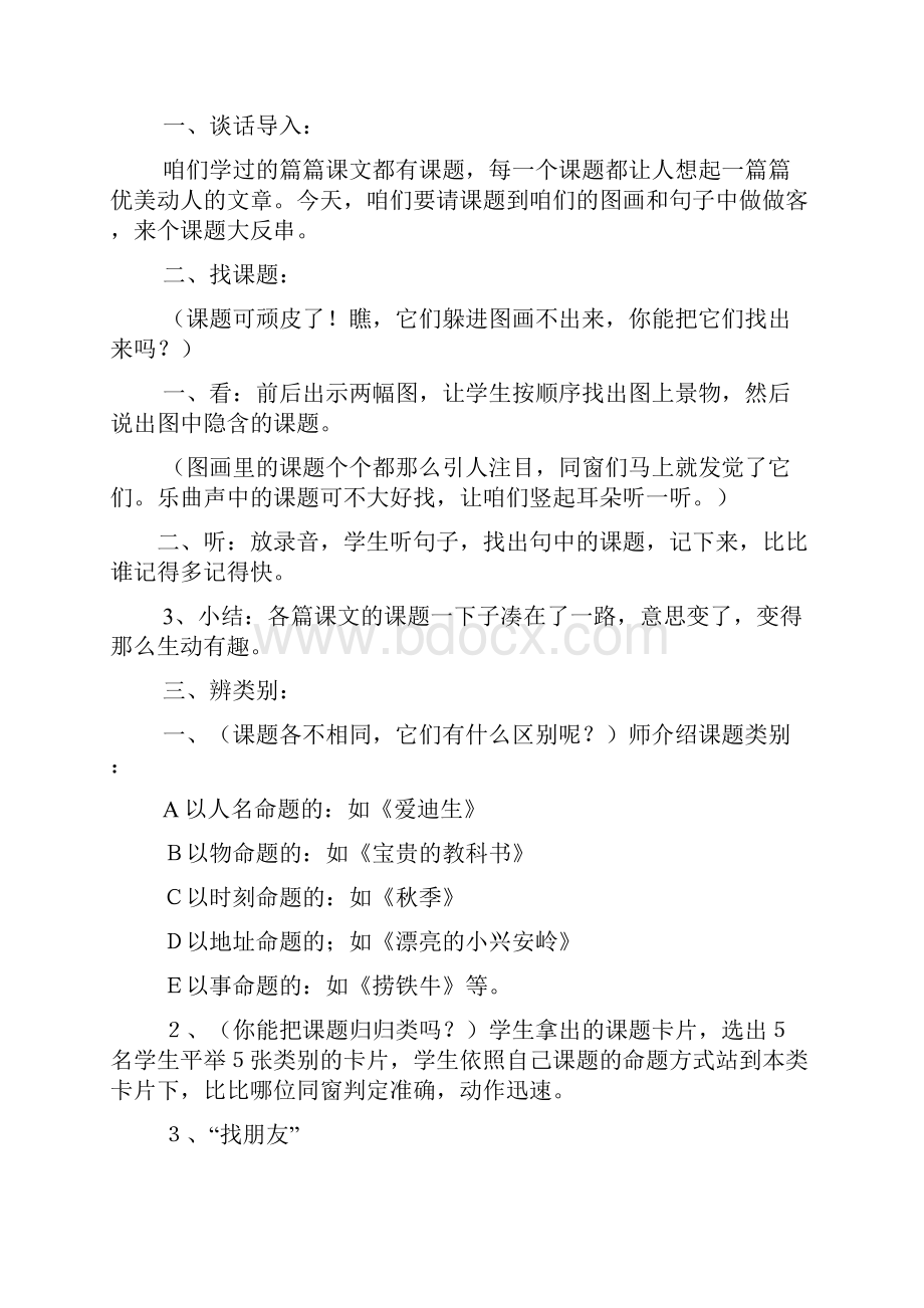 二年级上册综合实践活动教案文档格式.docx_第3页