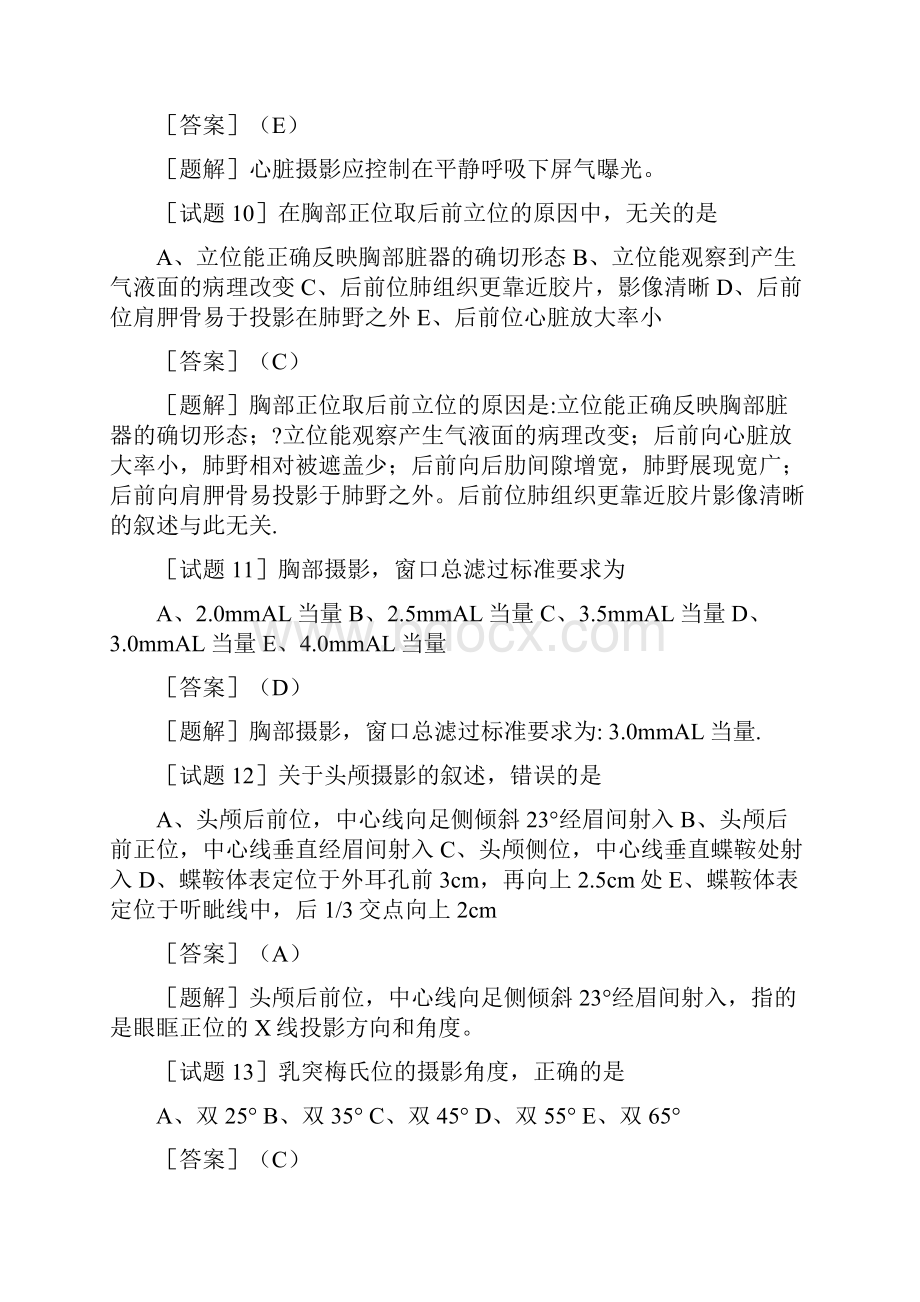 放射医学技术主管技师资格考试专业知识试题及答案Word格式文档下载.docx_第3页