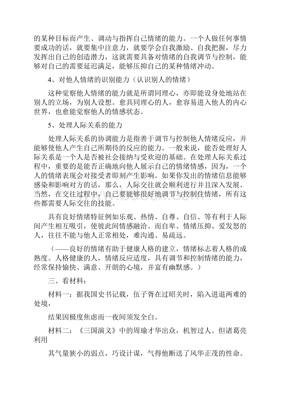 情绪管理讲稿Word文档下载推荐.docx_第3页