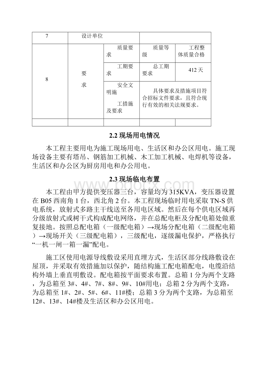 北京市临时用电方案模板.docx_第2页