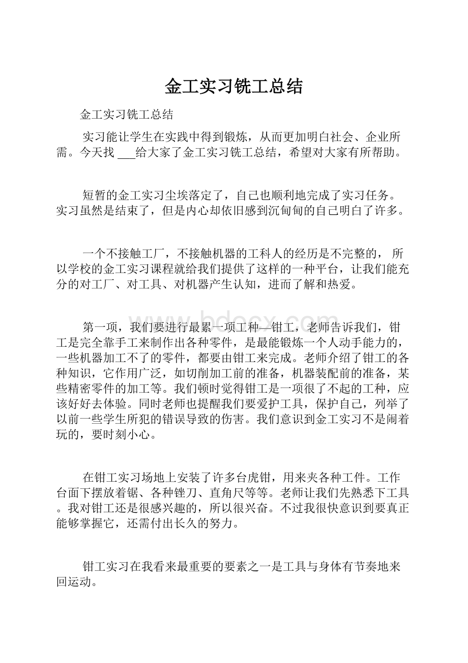 金工实习铣工总结.docx_第1页