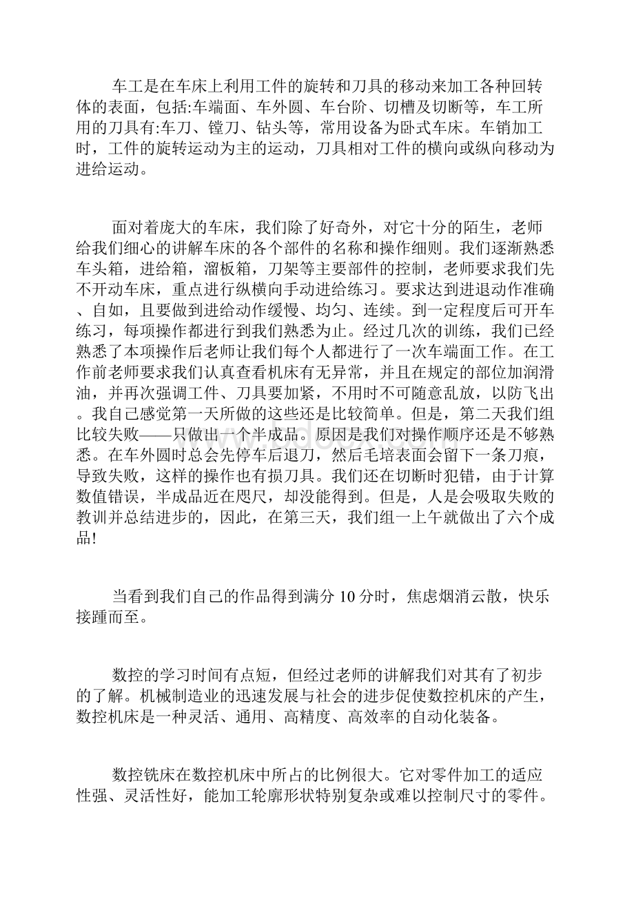 金工实习铣工总结.docx_第3页