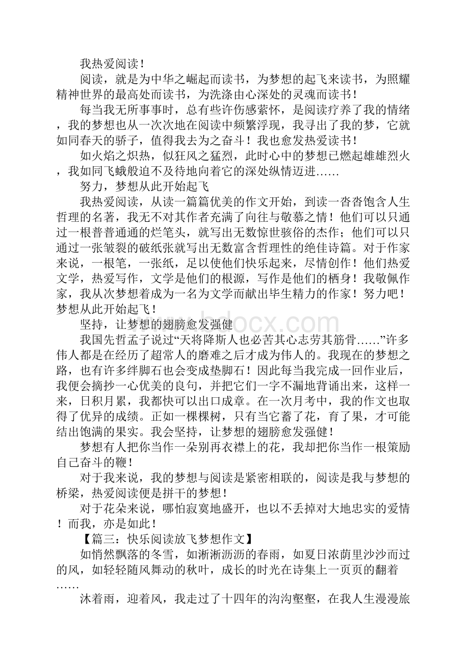 快乐阅读放飞梦想作文Word格式文档下载.docx_第2页