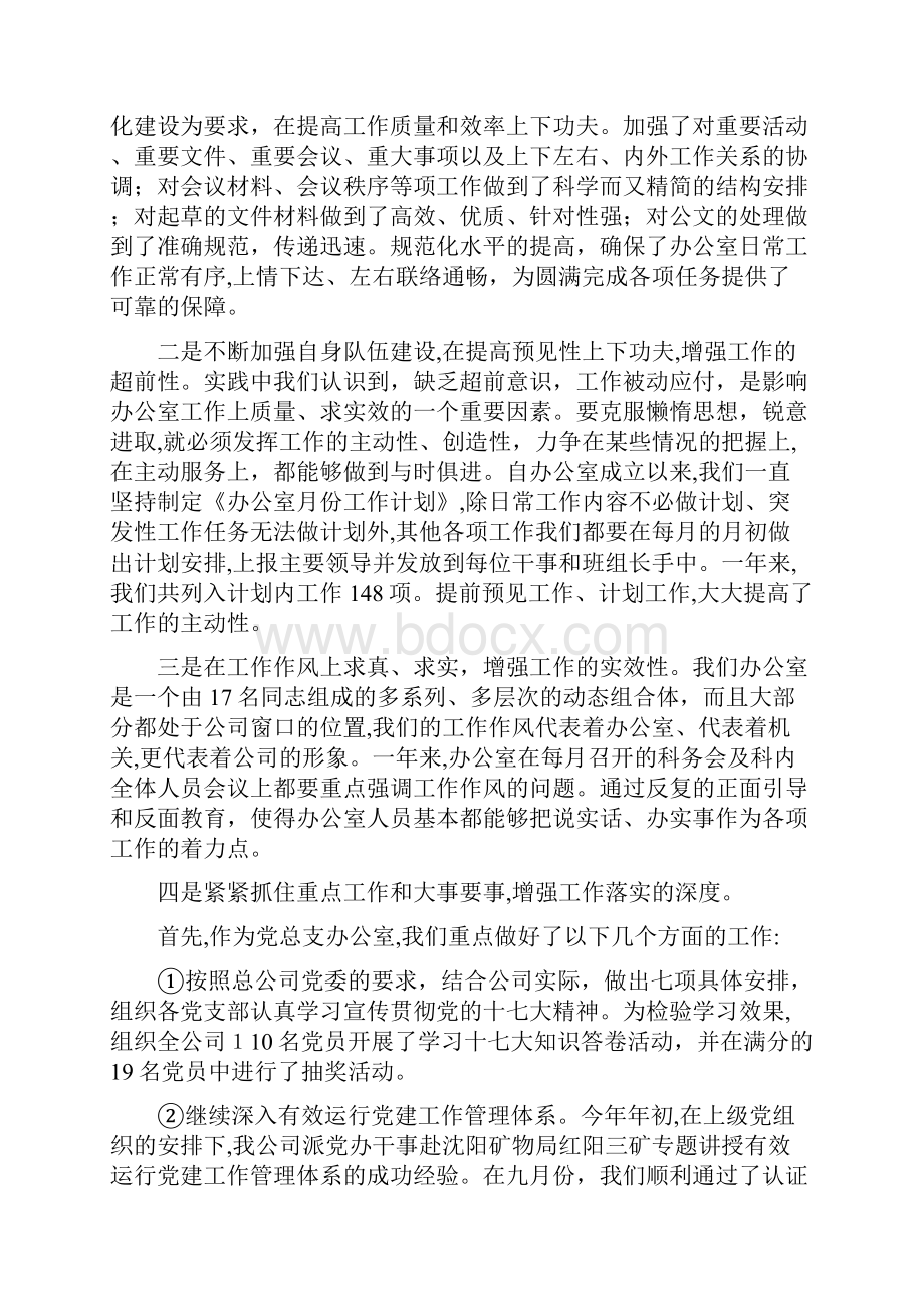 综合管理部工作总结.docx_第2页