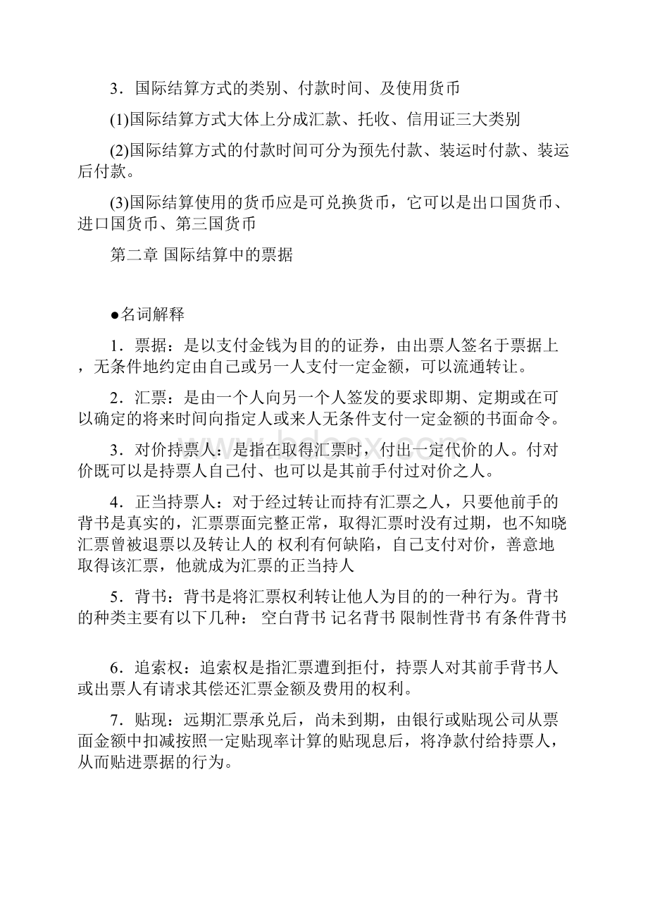 国际结算重点难点提示.docx_第2页