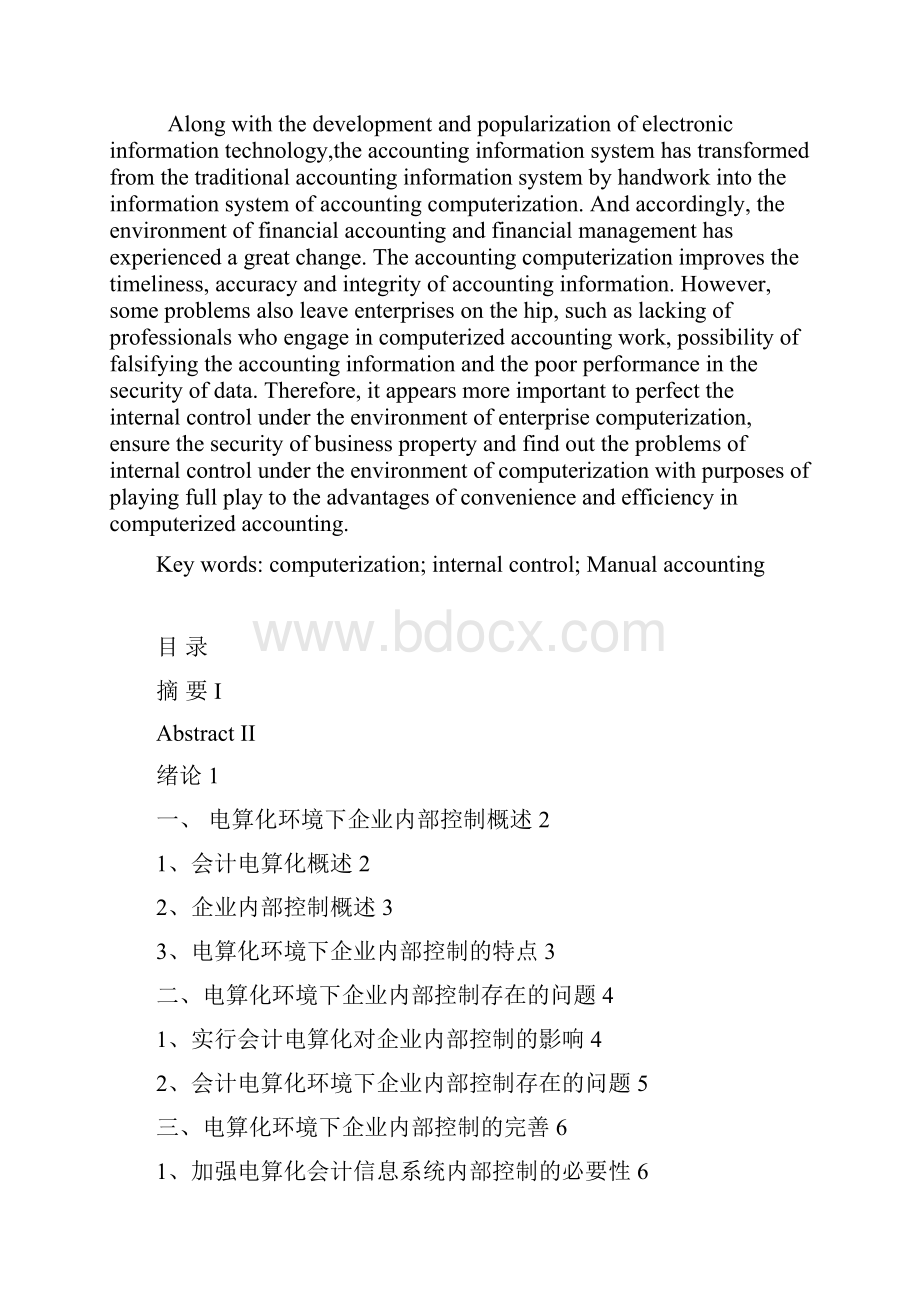 电算化环境下企业内部控制存在的问题及完善.docx_第2页