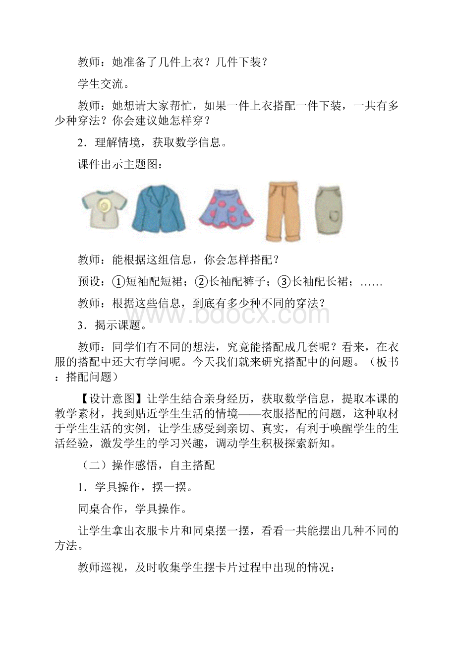 搭配问题教案6.docx_第2页