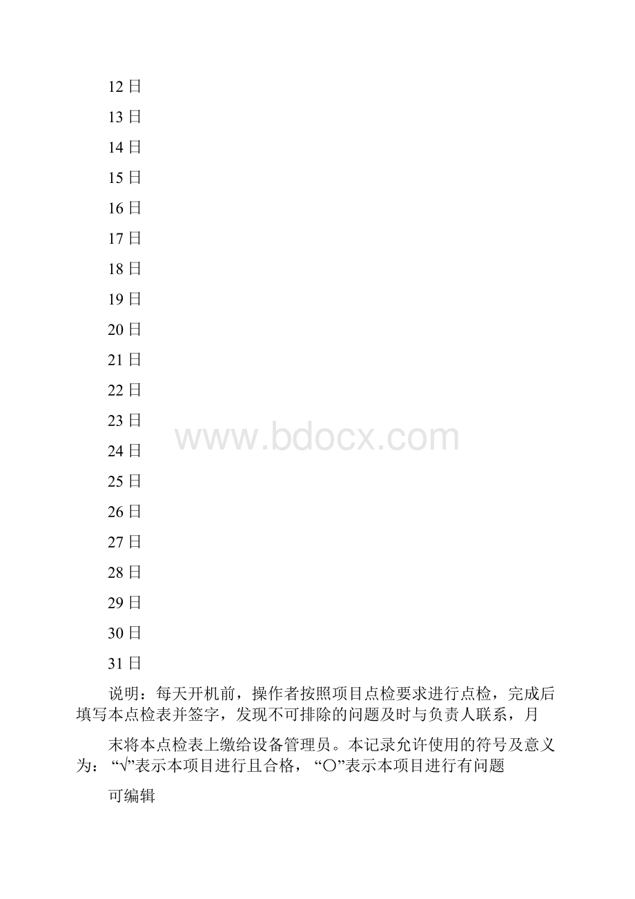 涂装设备维护保养计划及记录docWord下载.docx_第2页