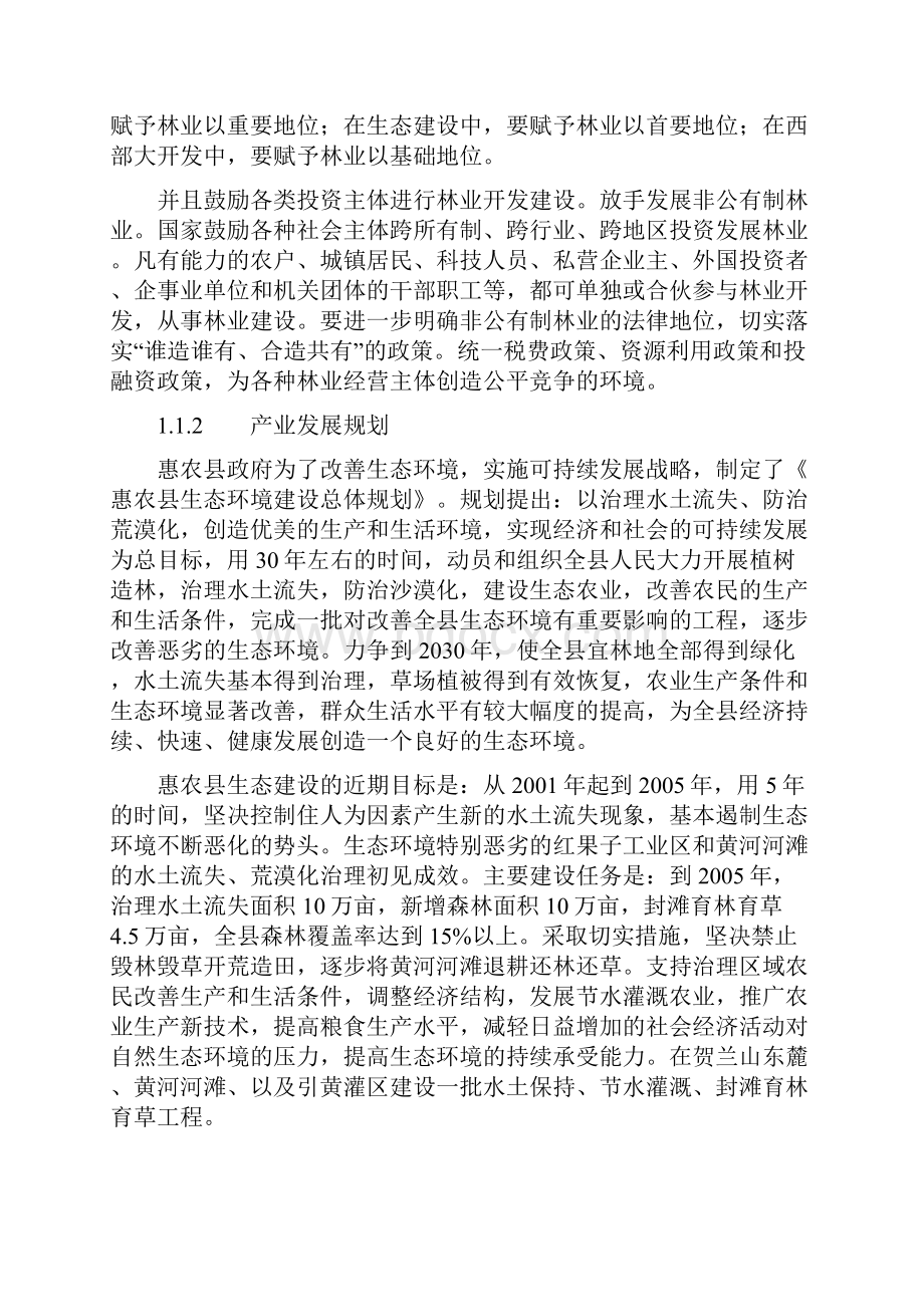 建设2800亩生态经济林项目可行性研究报告Word文档下载推荐.docx_第2页