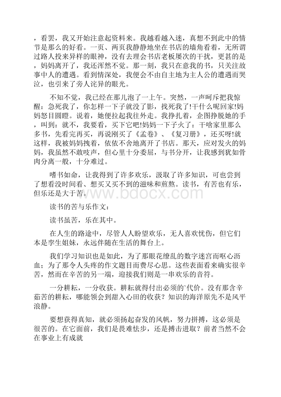 读书的苦与乐作文20篇Word文档下载推荐.docx_第2页