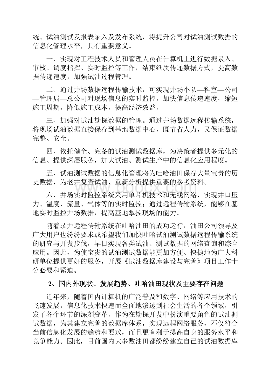 试油传输项目总结报告Word下载.docx_第2页