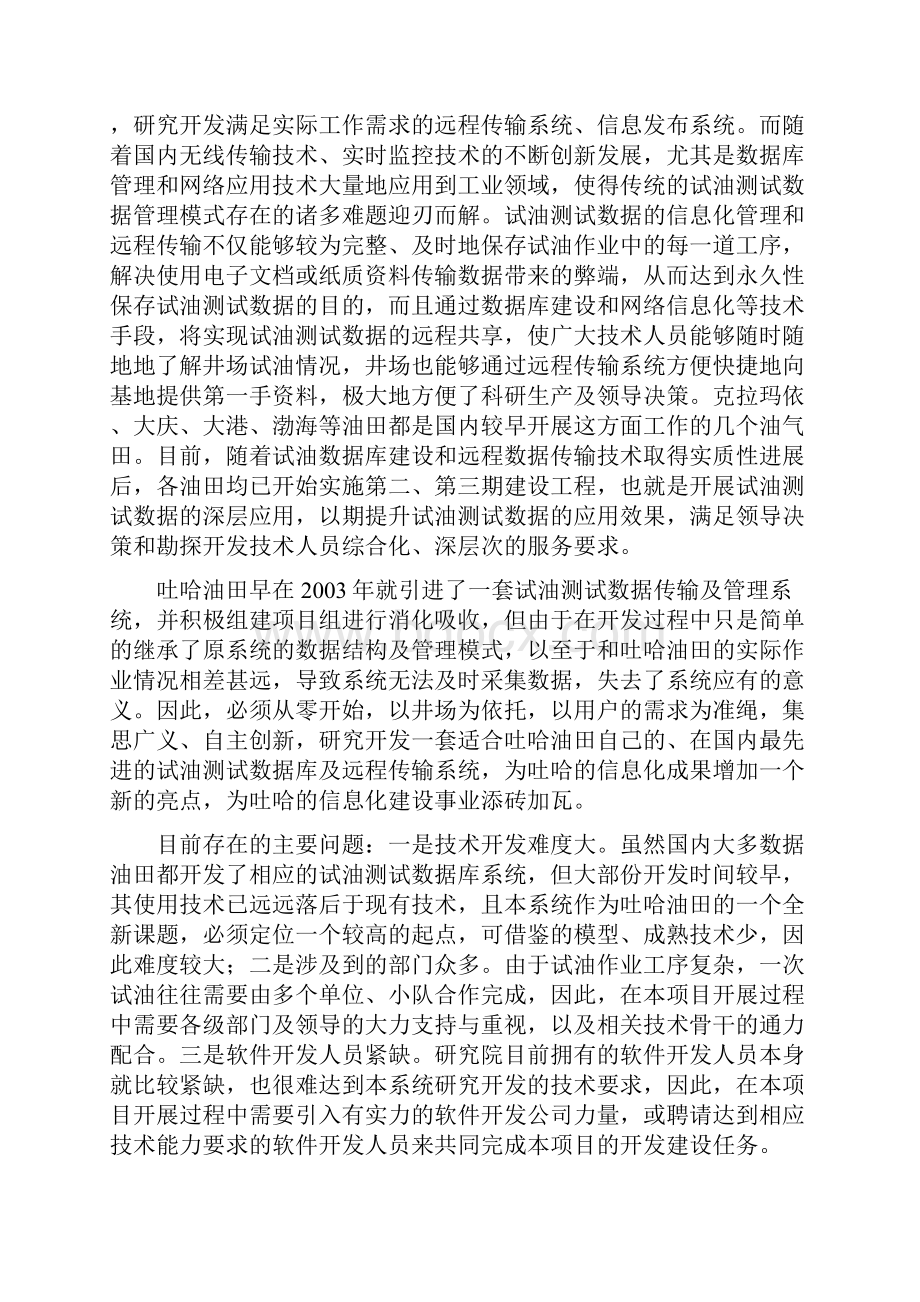 试油传输项目总结报告Word下载.docx_第3页